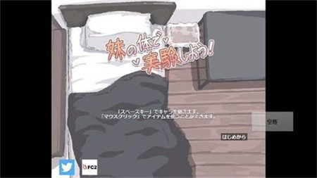 我拿我的妹妹做实验游戏下载-我拿我的妹妹做实验手机版下载 Hero图